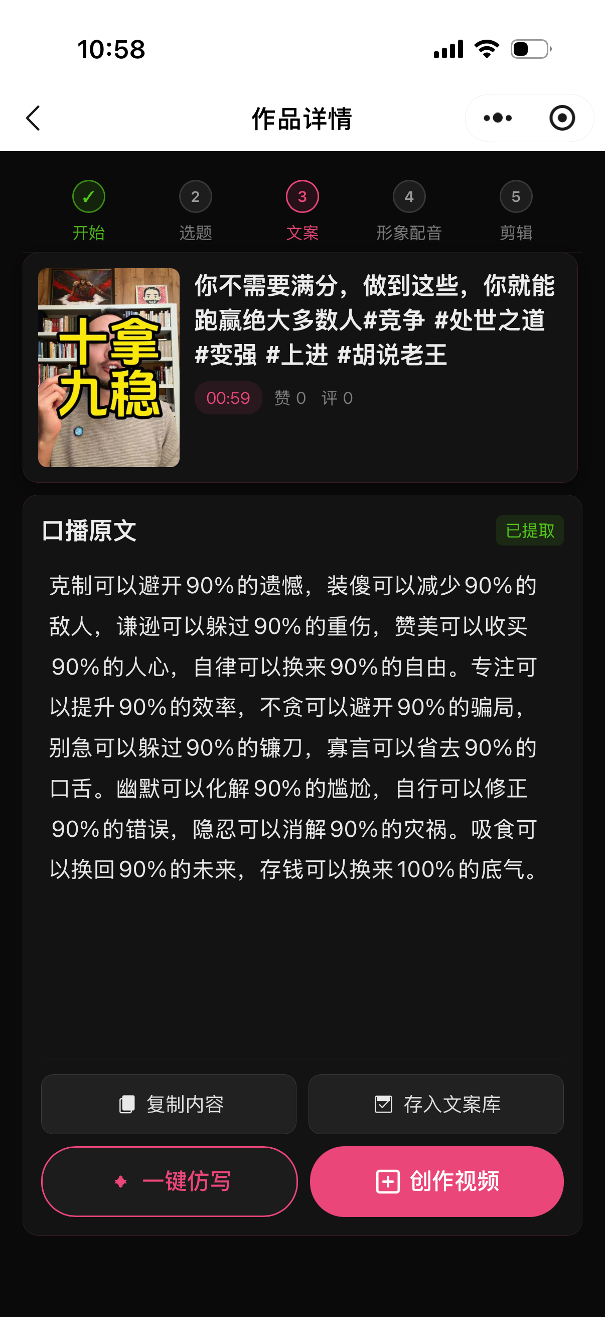 文案提取完