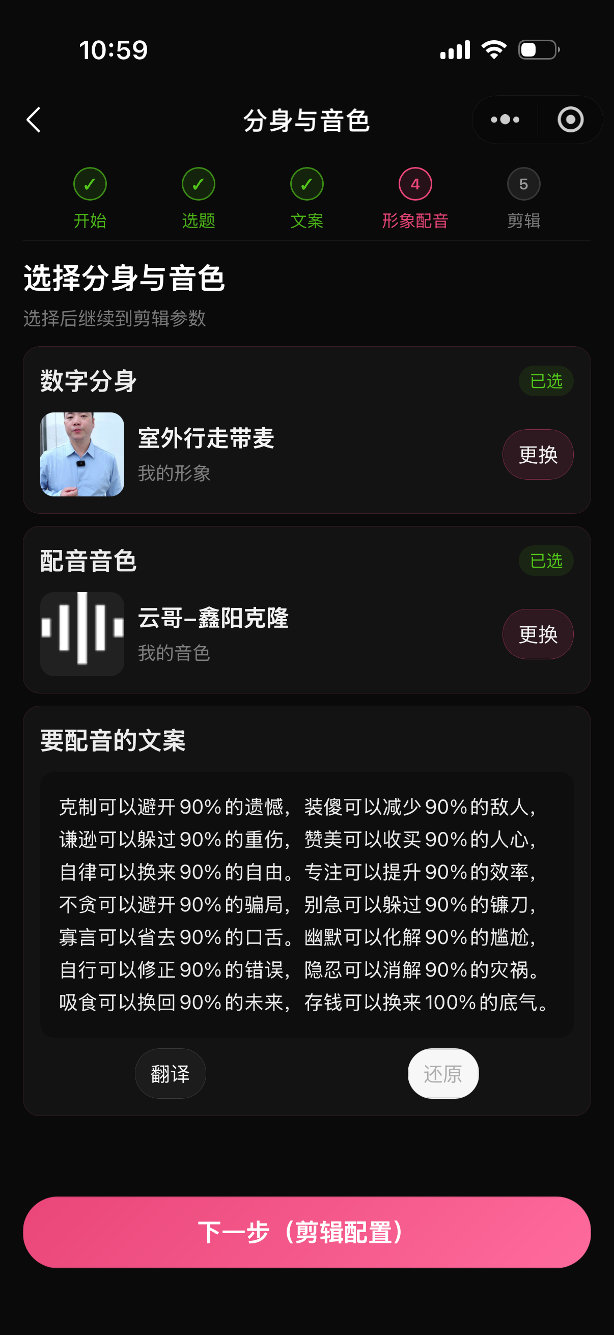 选择形象音色