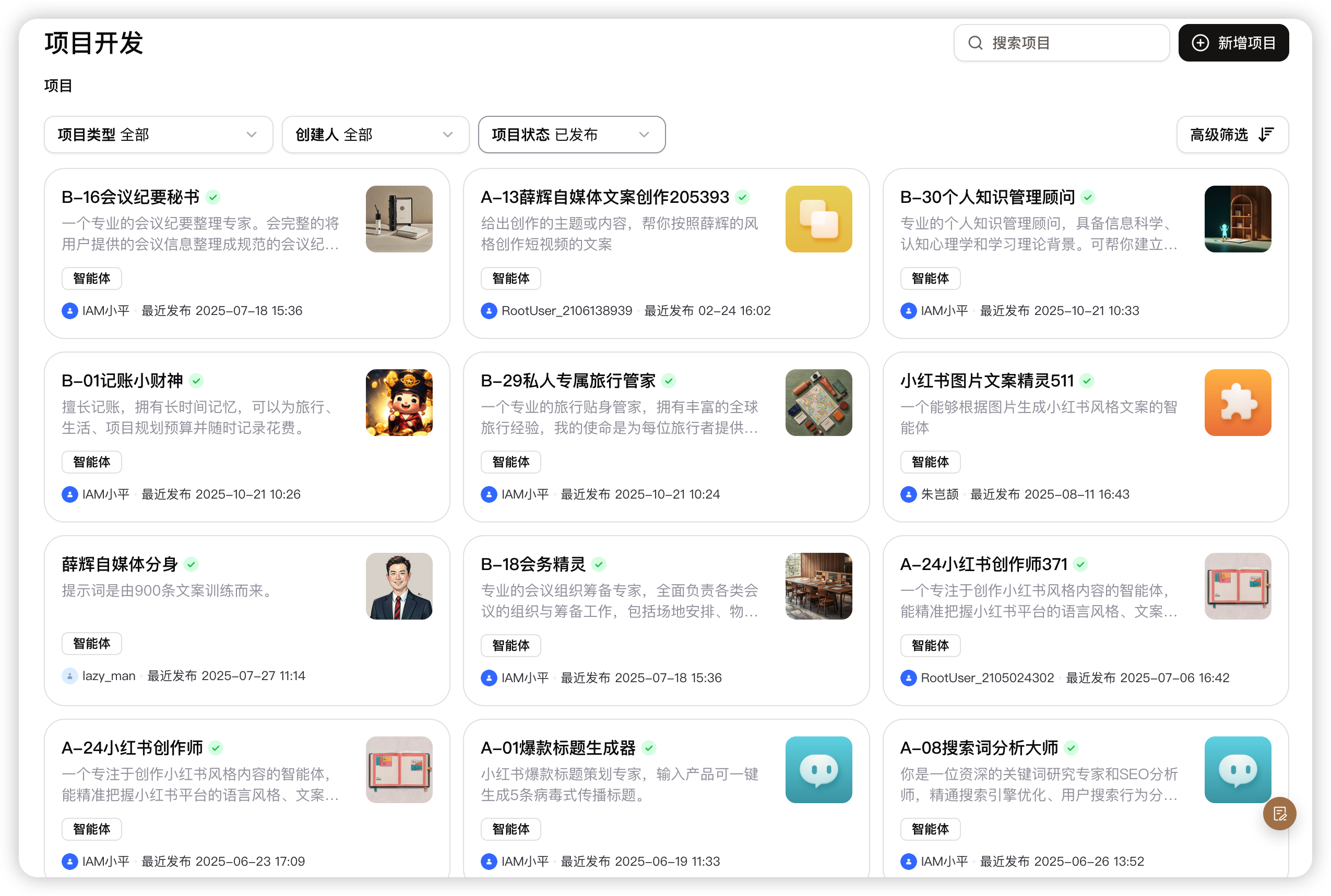 智能体页面