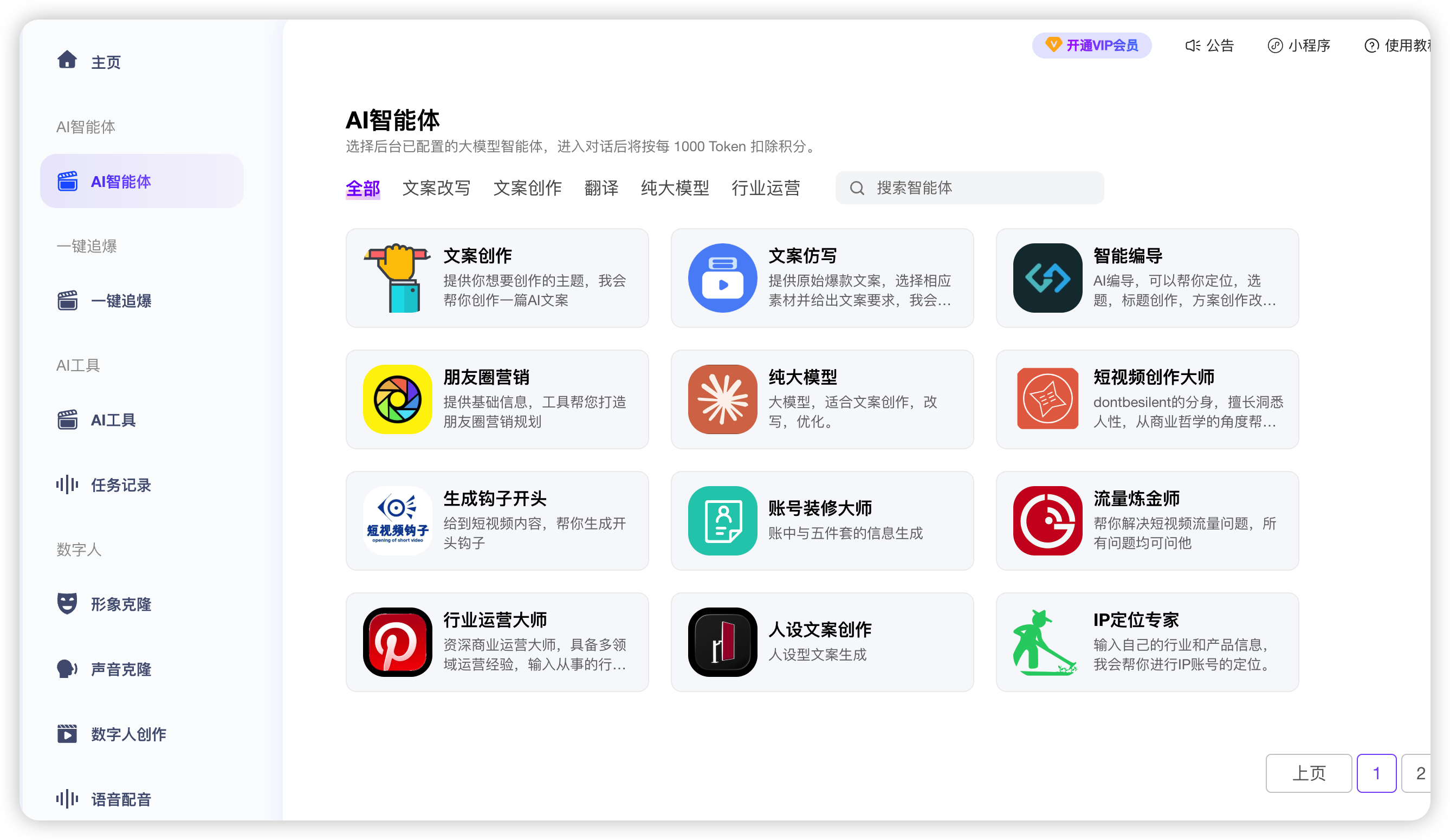 匠者AI功能截图